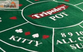 آشنایی با بازی کارتی ترایپلی (Tripoley)