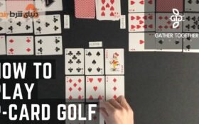 آموزش بازی کارتی گلف 9 نفره (Nine Card Golf)