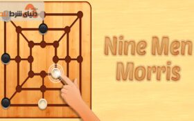 آشنایی با بازی برد گیم موریس 9 مرد