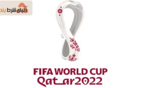 حقایقی در مورد جام جهانی 2022 در کشور قطر
