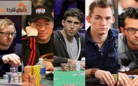 معرفی پنج پوکرباز حرفه‌ای که جوایز بزرگی را بردند