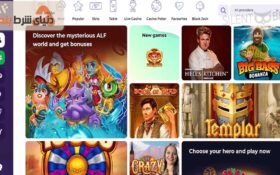 آشنایی با کازینو آلف (Alf)