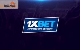 آموزش دریافت نمایندگی سایت وان ایکس بت