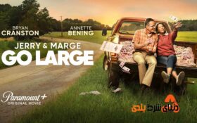معرفی فیلم “Jerry and Marge Go Large” ؛ داستان جذاب زوج برنده لاتاری + دانلود