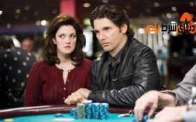 معرفی فیلم Lucky You ؛ چالش های جذاب، از زندگی پوکرباز حرفه‌ای