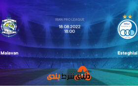 نبرد قوی سپید انزلی با آبی پوشان تهران ؛ آنچه از این دیدار باید بدانید