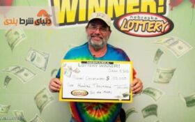 برنده خوش شانس لاتاری دو جایزه بزرگ را برد