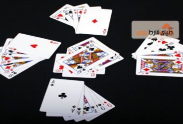 بازی کارتی پن (Pan): آموزش کامل بازی ورق لهستانی
