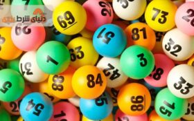 برد لاتاری 1 میلیارد دلاری چقدر ممکن است؟‌