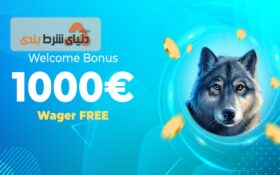 ولفی کازینو (Wolfy Casino)؛ اپلیکیشن، سایت و بازی زنده