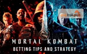 شرط بندی مورتال کامبت؛ نحوه بازی، استراتژی‌ها و بنگاه‌های شرط بندی