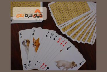 بازی کارتی کلابیوش (Clobyosh) یا بلا (Bela) چگونه است؟