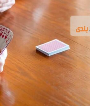 بازی کارتی مانی؛ نحوه بازی، تاریخچه و شیوه توضیع کارتها