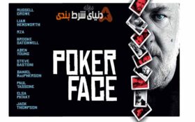معرفی و دانلود فیلم Poker Face محصول 2022