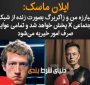 شرط بندی روی مبارزه میلیاردهای جهان؛ایلان ماسک با انتشار پستی در شبکه اجتماعی X  احتمال انجام مبارزه در قفس را تشدید کرد