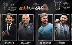 شرط بندی در انتخاب بهترین بازیکن ‌و مربی سال یوفا