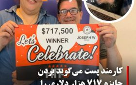 ? کارمند پست می‌گوید بردن جایزه ۷۱۷ هزار دلاری را مدیون بچه گربه است