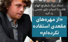 ‏تبانی و تقلب در مسابقه شطرنج با استفاده از اسباب بازی جنسی !!