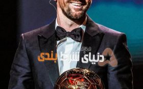 هستیمین توپ طلای فرانس‌فوتبال به لیونل مسی رسید