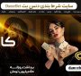 بونوس طلایی ۲۰٪ در سایت دنس بت