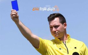 ⚽️ رونمایی از کارت آبی در فوتبال