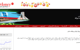توقف فعالیت پرفکت مانی (Perfect Money) برای کاربران ایرانی