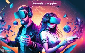 دنیای متاورس چگونه بر قمار آنلاین تأثیر خواهد گذاشت ؟