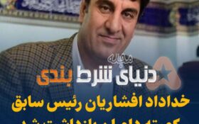 آخرین اخبار از فساد در فوتبال