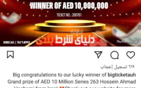 بزرگترین برد یک ایرانی در لاتاری