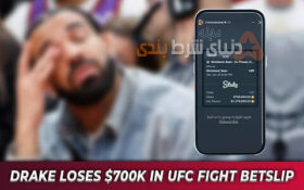 خواننده معروف 700 هزار دلار در شرط بندی مسابقات یو اف سی از دست داد!