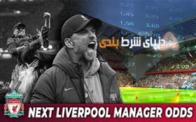 پیش بینی سرمربی بعدی لیورپول: جانشین یورگن کلوپ چه کسی خواهد بود؟