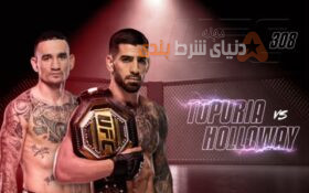 پیش بینی بوکس از مسابقات یو اف سی باتقابل توپوریا و هالووی