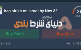 آپشن شرط بندی عجیب این روزهای سایت های بت