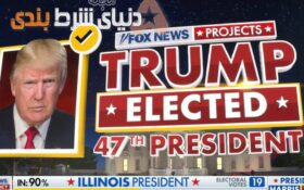 نتیجه شرط بندی انتخابات 2024 آمریکا با پیروزی ترامپ مشخص شد!