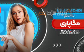 سایت شرط بندی مگاپاری نامزد 2 جایزه در SBC Awards 2024 شد