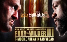 پیش بینی مبارزه تایسون فیوری مقابل دنتای وایلدر