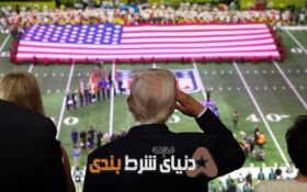 ترامپ شرط‌بندی کرد، باخت و از استادیوم فرار کرد! +عکس