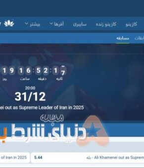 شرط بندی جنجالی روی کنارگیری خامنه ای از رهبری ایران !