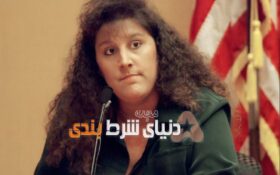 بدشانس ترین برنده لاتاری تاریخ!!