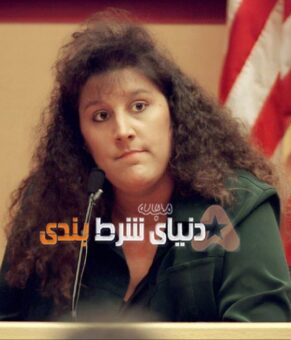 بدشانس ترین برنده لاتاری تاریخ!!