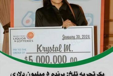 عاقبت اعتماد یک برنده لاتاری به دوست دخترش!!!