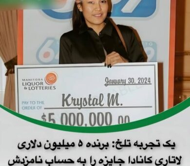 عاقبت اعتماد یک برنده لاتاری به دوست دخترش!!!