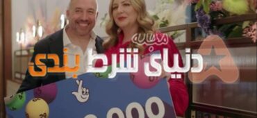 اتفاق عجیب! زوج خوش‌شانسی که دو بار برنده بخت‌آزمایی شد