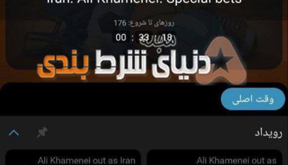 شرط بندی جنجالی روی فرار خامنه ای از کشور!!