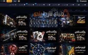 رایدن بت | معرفی سایت برتر شرط بندی