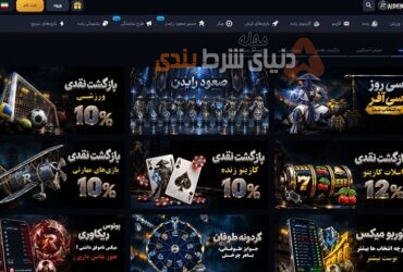 رایدن بت | معرفی سایت برتر شرط بندی